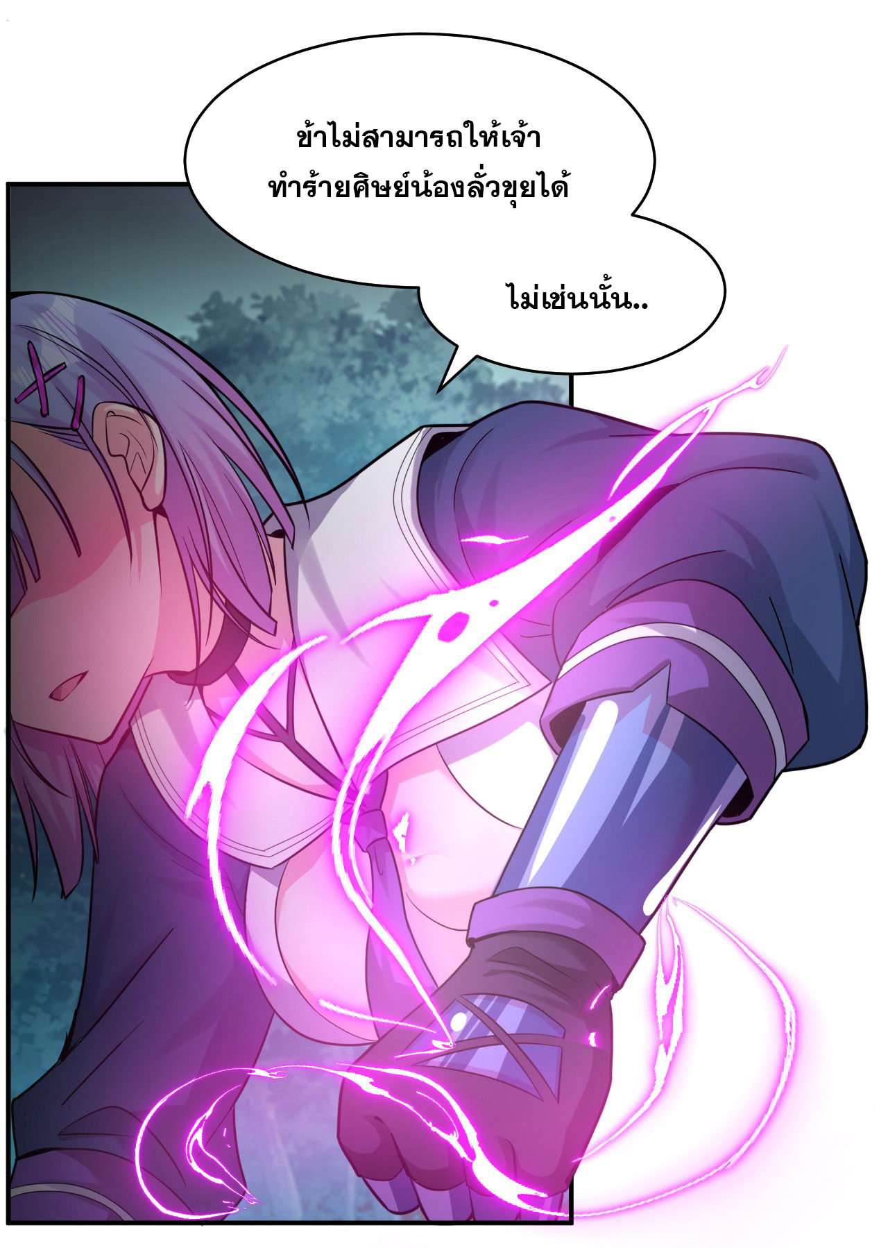 ข้าเพียงต้องการฝึกฝนศิษย์น้องหญิงก็เท่านั้น ตอนที่ 66 หน้า 5
