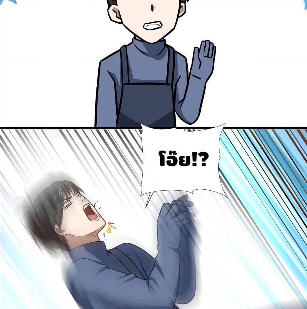 High energy strikes ตอนที่ 38 หน้า 21