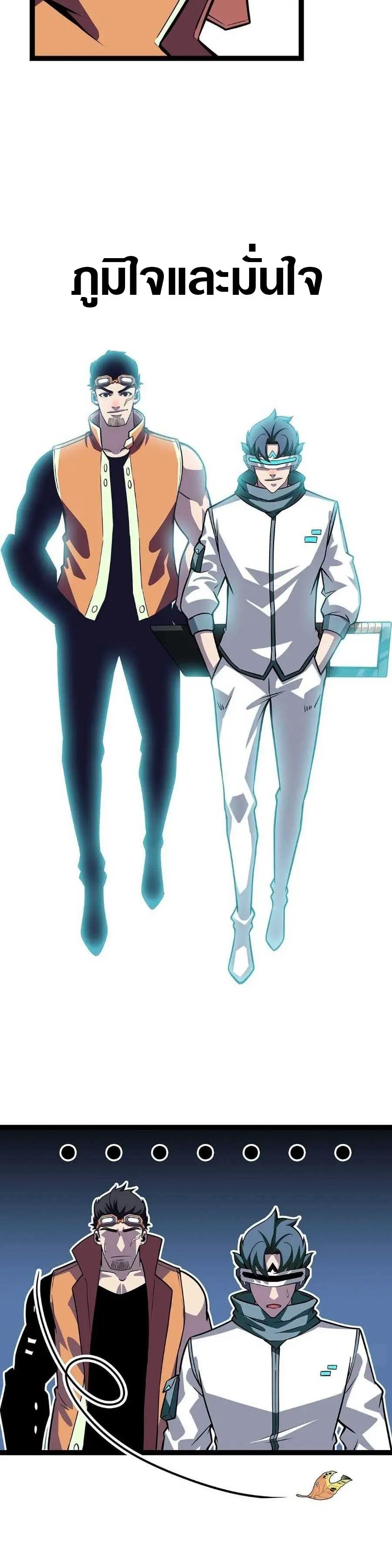 [จบ] เริ่มต้นใหม่ด้วยการเล่นเกมอย่างจริงจัง - It All Starts With Playing Game Seriously ตอนที่ 52 หน้า 3