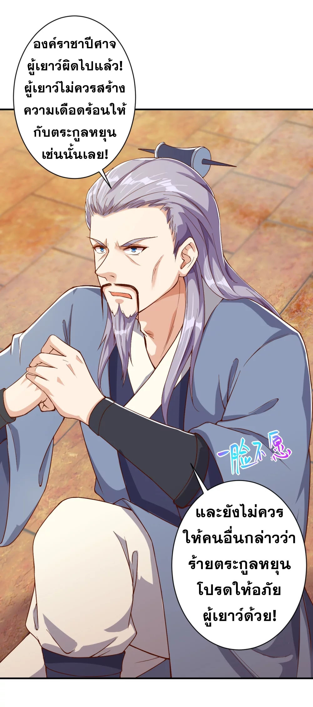 Against the Gods - อสูรพลิกฟ้า ตอนที่ 320 หน้า 26