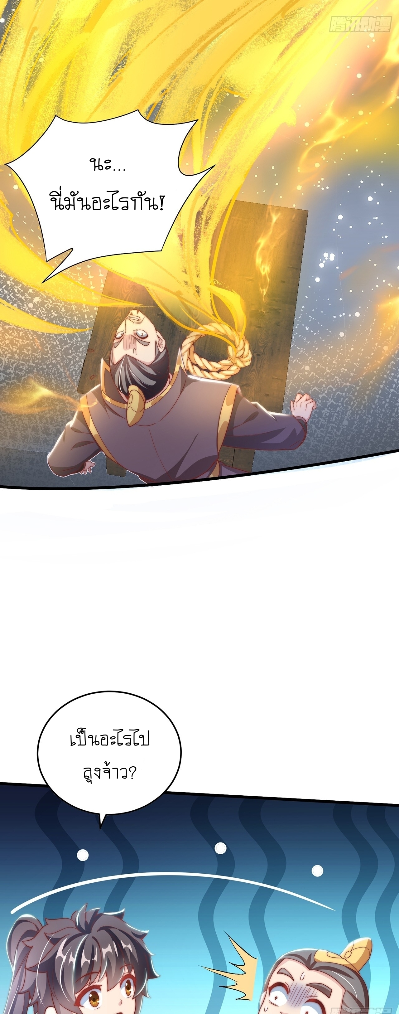 เทพก็อยากทำไร่ไถนาเหมือนกัน! (ชนจีน) ตอนที่ 34 หน้า 25