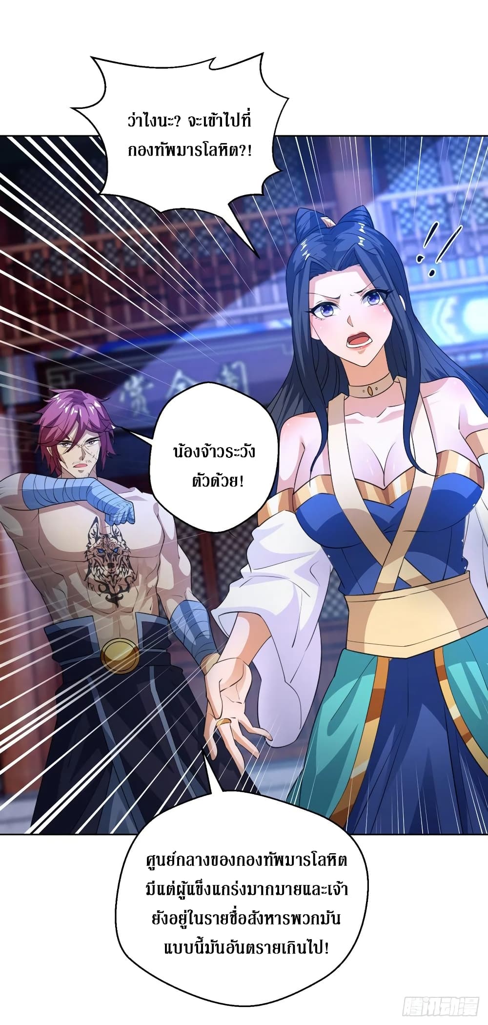 Dominate The Three Realms ตอนที่ 150 หน้า 20