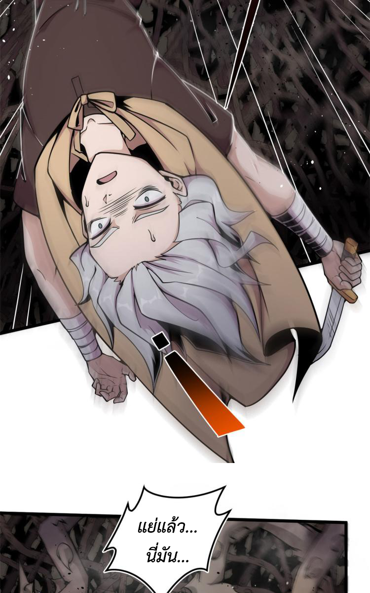 ยอดเซียนสัตว์วิญญาณ ตอนที่ 3 หน้า 31