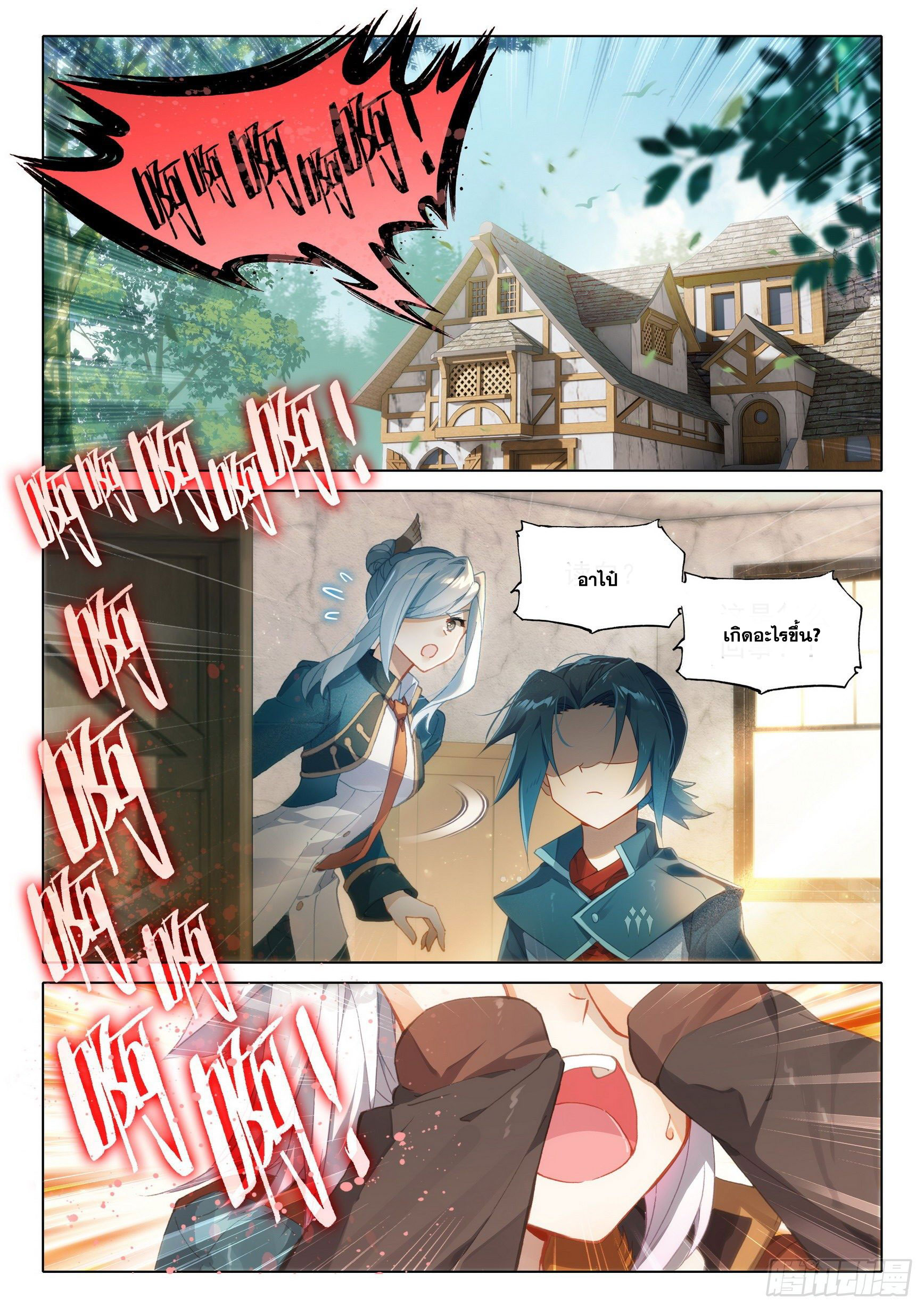 Douluo Dalu 5 - Rebirth of Tang san ตอนที่ 23 หน้า 3