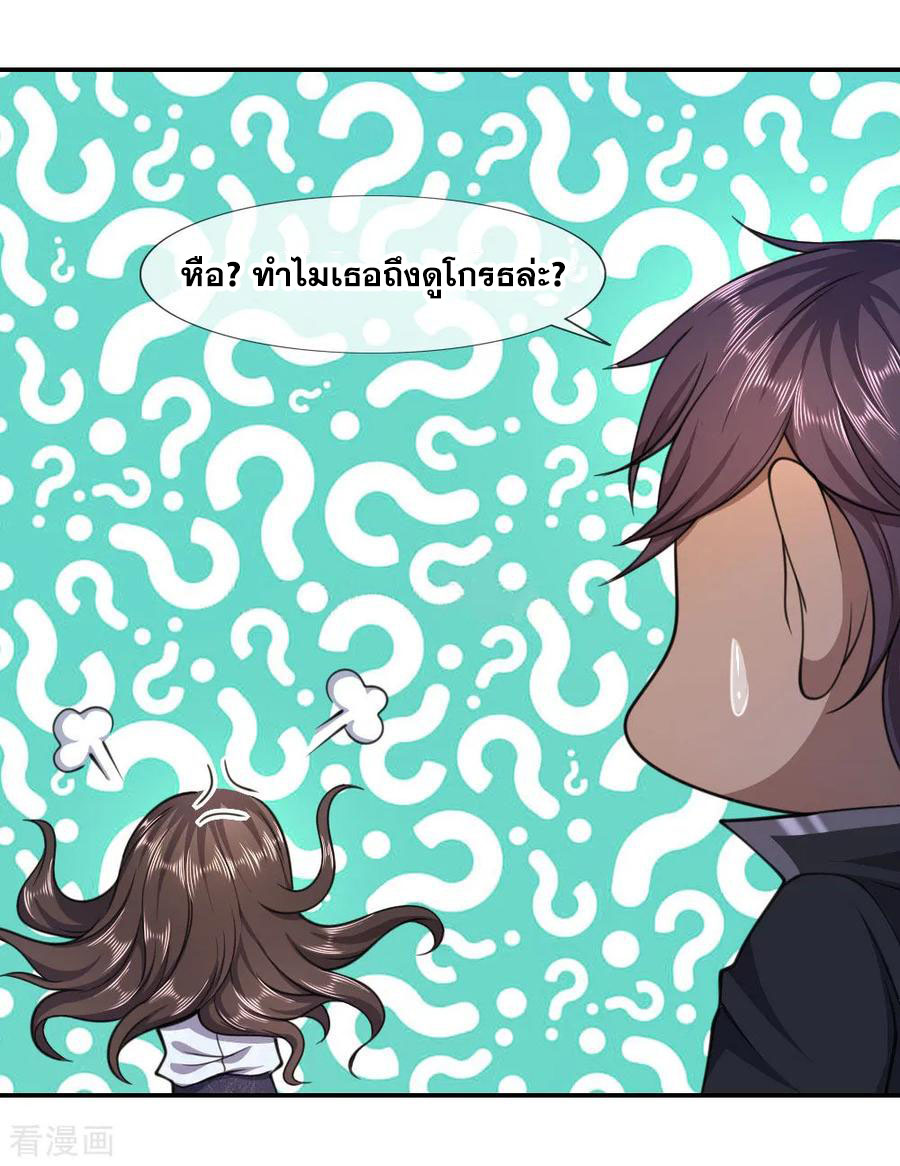 มหาเทพเซียนหมอ ตอนที่ 86 หน้า 19
