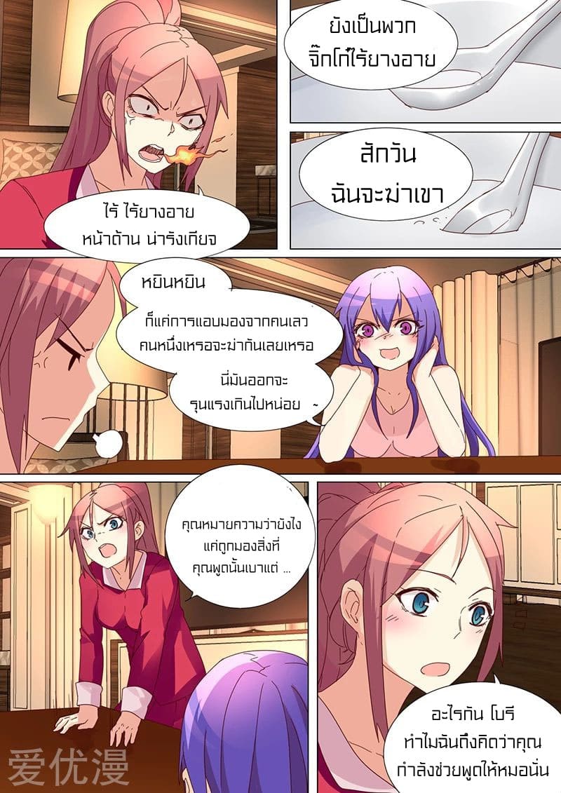 Special Agent Dragon Soul ตอนที่ 33 หน้า 9