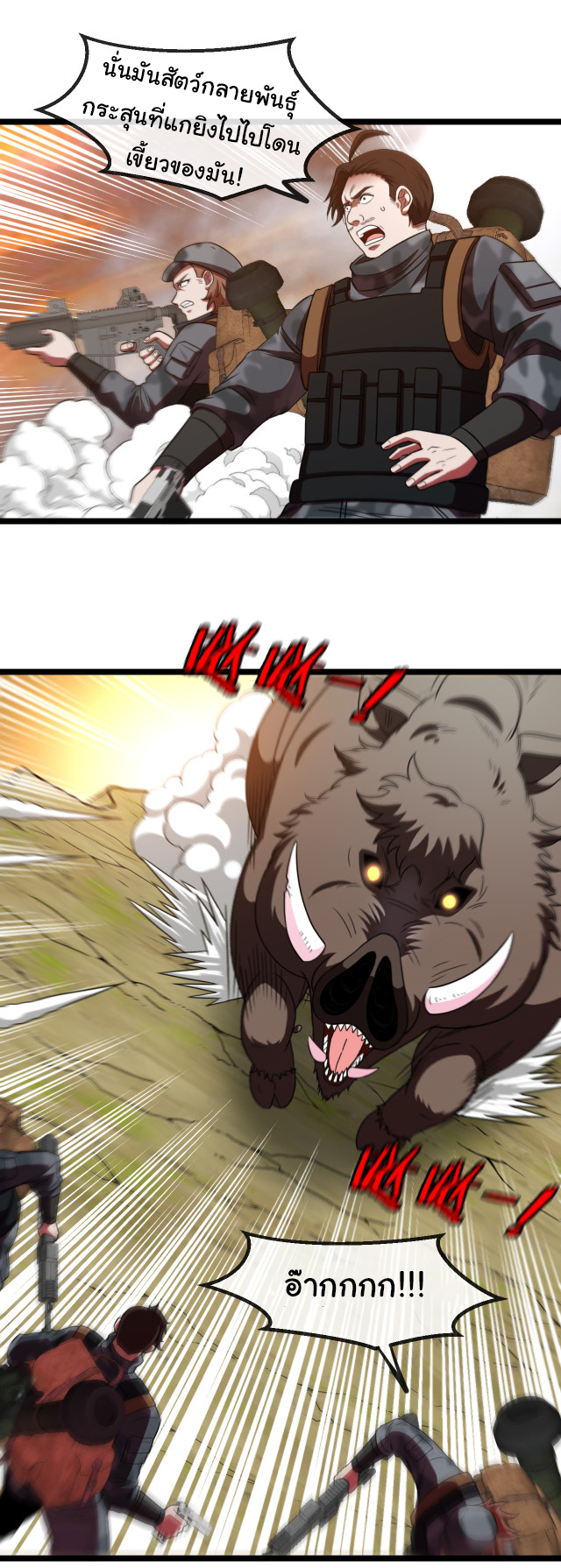 Reincarnated as the King of Beasts ตอนที่ 1 หน้า 11