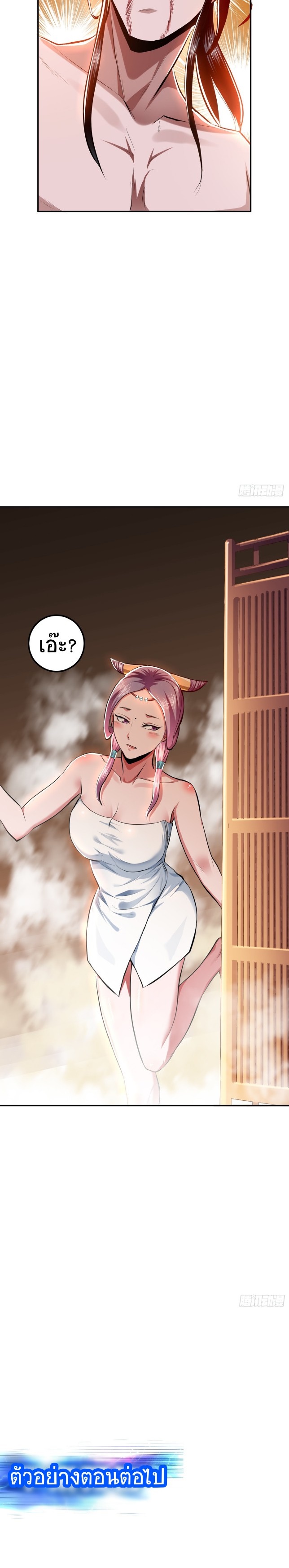 ผู้กล้าและฮาเร็มนี้เป็นของข้า! (The Hero and the Harem Are Mine Now) ตอนที่ 9 หน้า 33