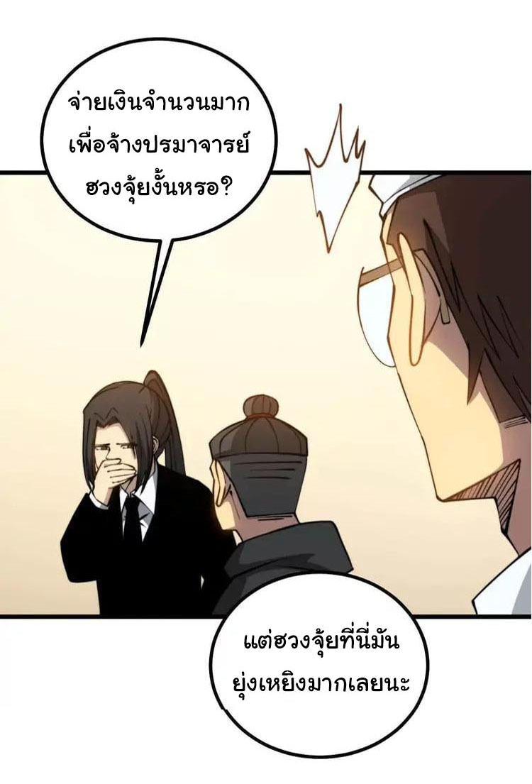 Bad Hand Witch Doctor สุดยอดพ่อมดหมอผี ตอนที่ 272 หน้า 41