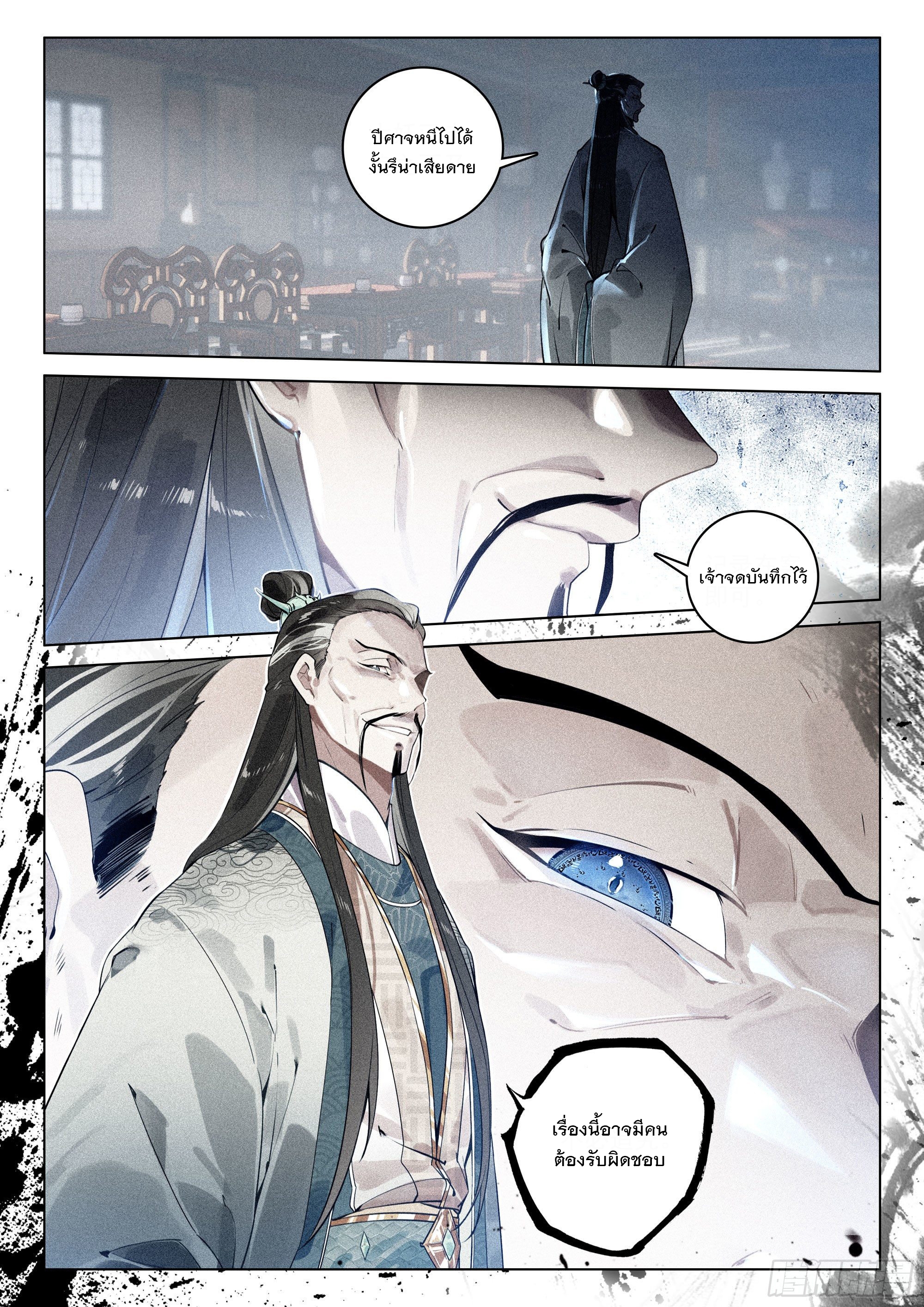 กระบี่เทพพิชิตฟ้า (ชนจีน) ตอนที่ 34 หน้า 24