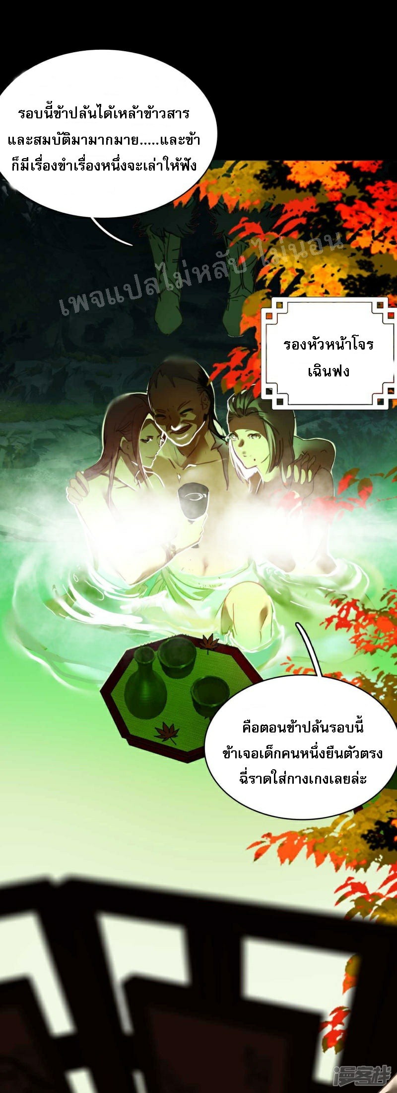 |.การเกิดใหม่ของจักรพรรดิมังกร ตอนที่ 18 หน้า 5
