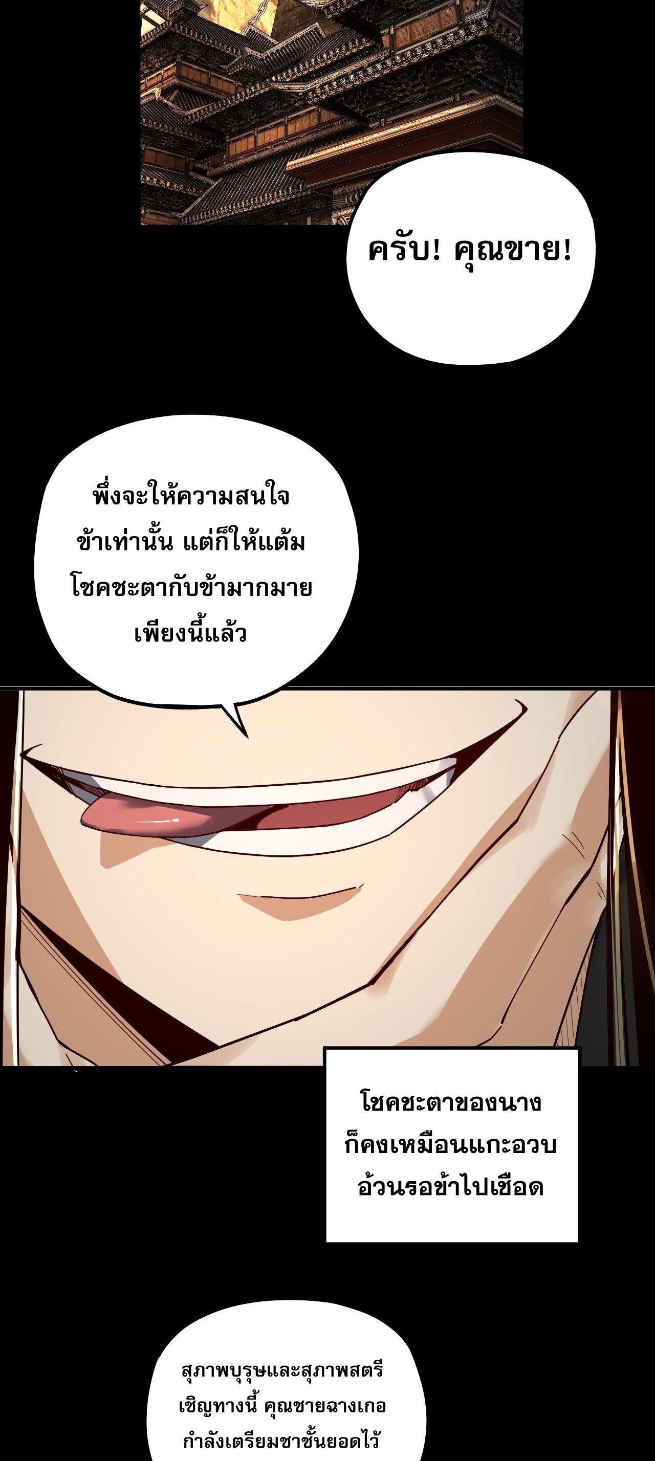 ข้าคือจอมวายร้ายผู้ยิ่งใหญ่ (ชนจีนก่อนใคร) ตอนที่ 89 หน้า 17