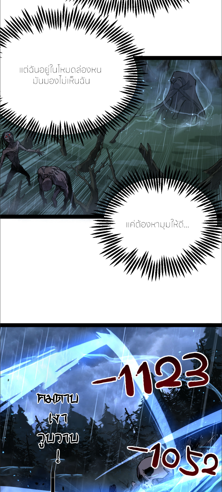 ราชานักฆ่าแห่งโลกเสมือน🗡️ ตอนที่ 8 หน้า 25