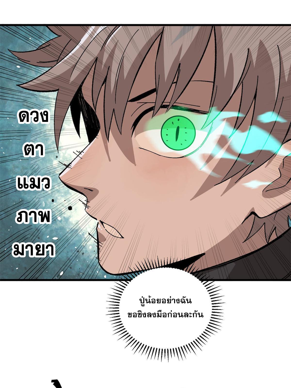ผู้เล่นสุดโฉด ตอนที่ 13 หน้า 38