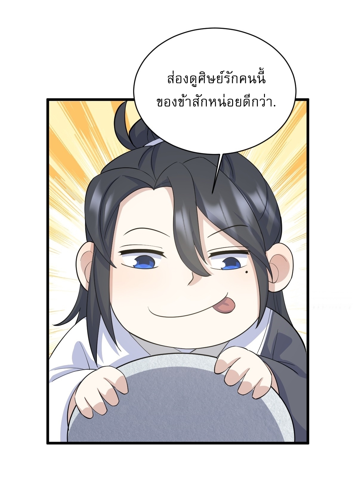 เก็บตัวร้อยปี จากนี้พี่ขอเทพ! INVINCIBLE AFTER A HUNDRED YEARS OF SECLUSION ตอนที่ 157 หน้า 26