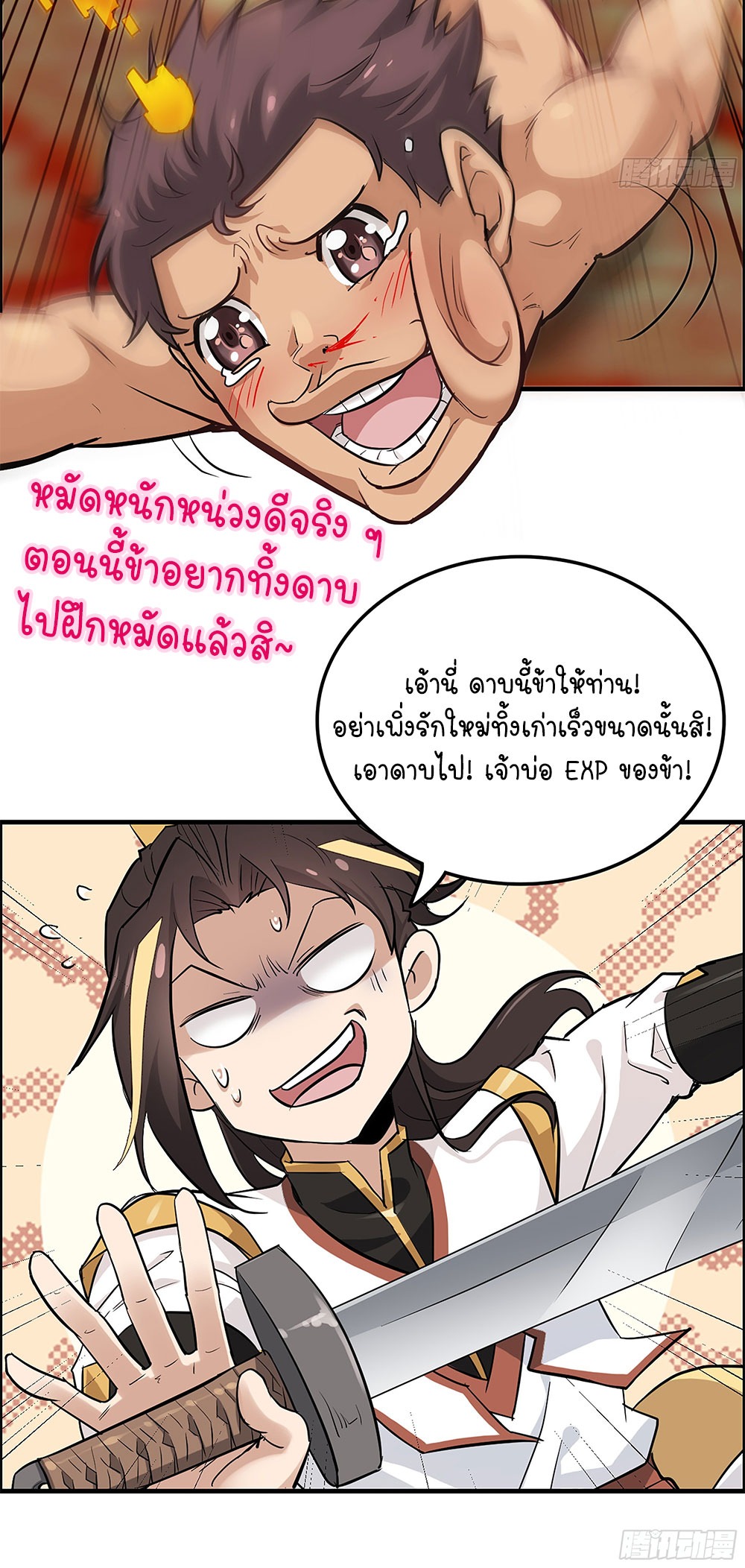 วิถีเซียนมันก็เป็นแบบนี้แหละ! | That's How Cultivation Is ตอนที่ 14 หน้า 15