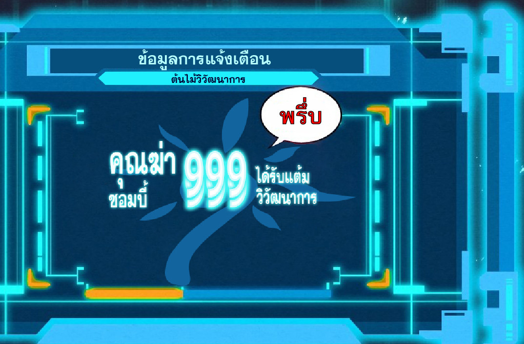 The Frenzy Of Evolution ตอนที่ 20 หน้า 26