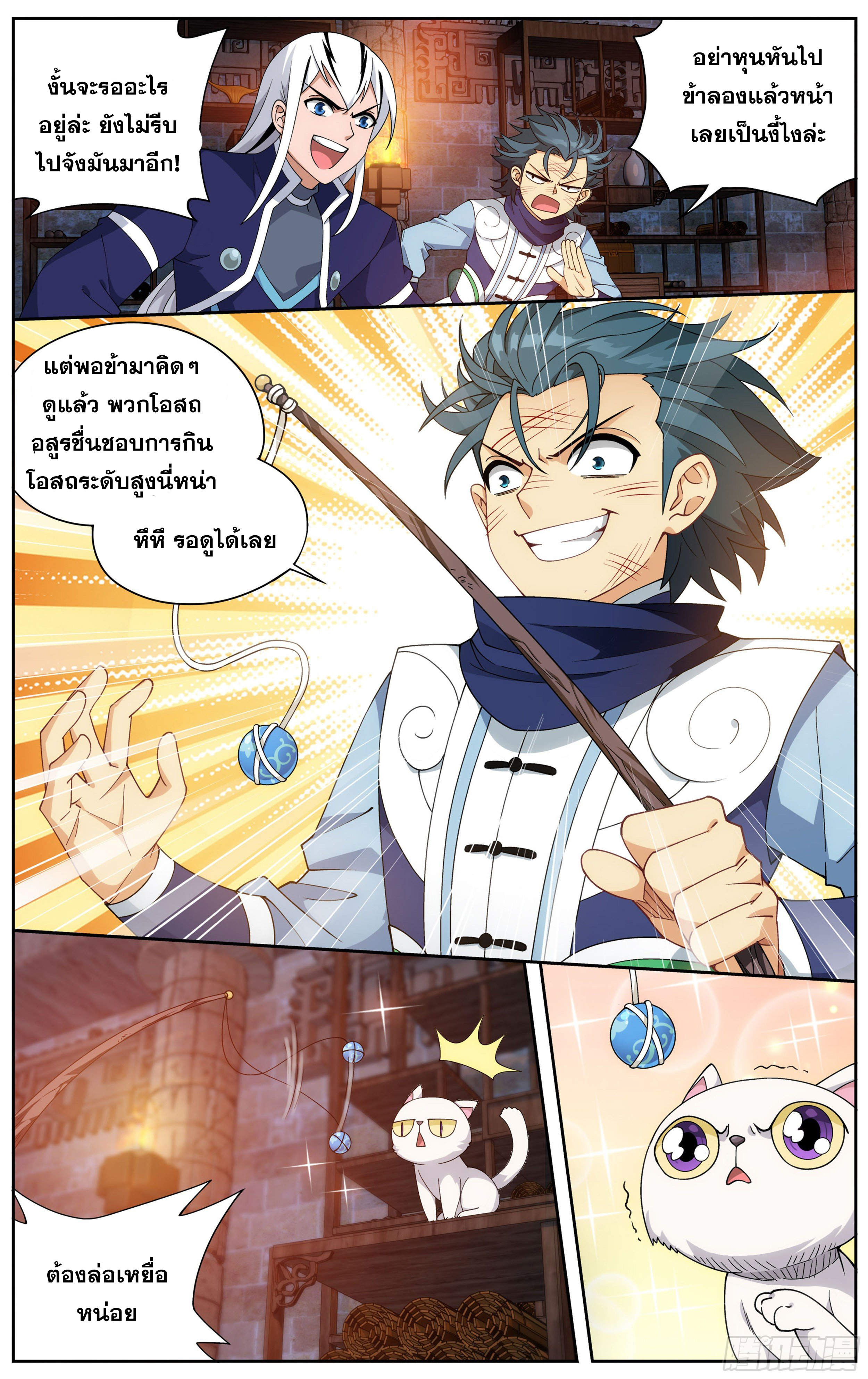 Doupo Cangqiong (ชนจีน) ตอนที่ 19 หน้า 8