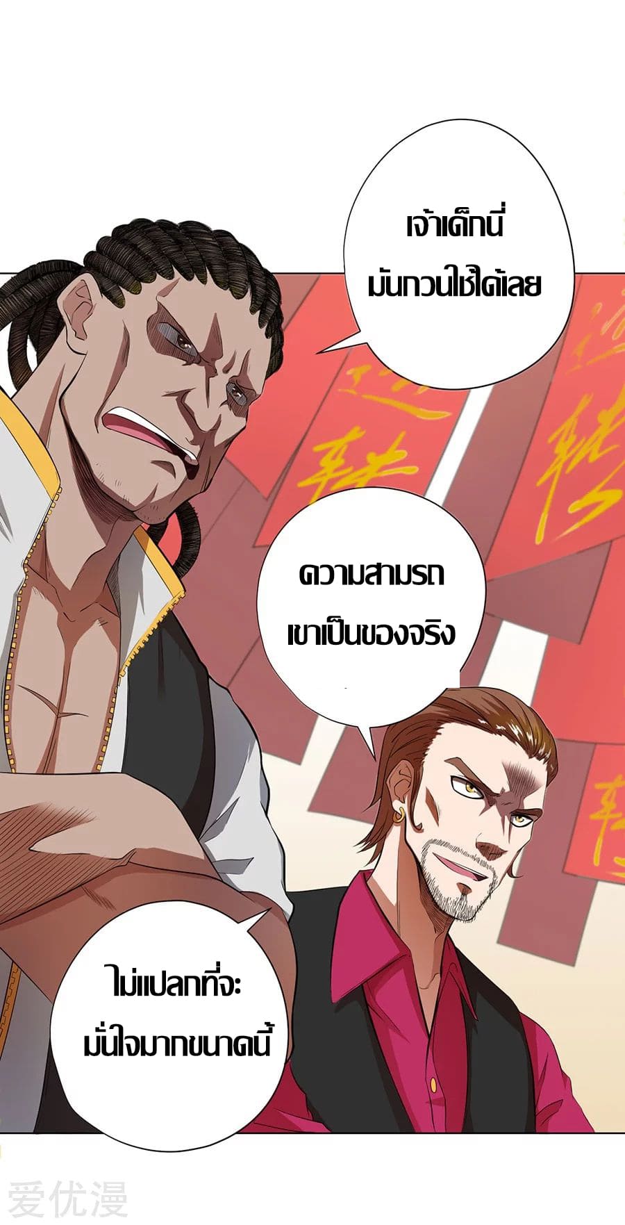 Inverse God Doctor ตอนที่ 30 หน้า 21