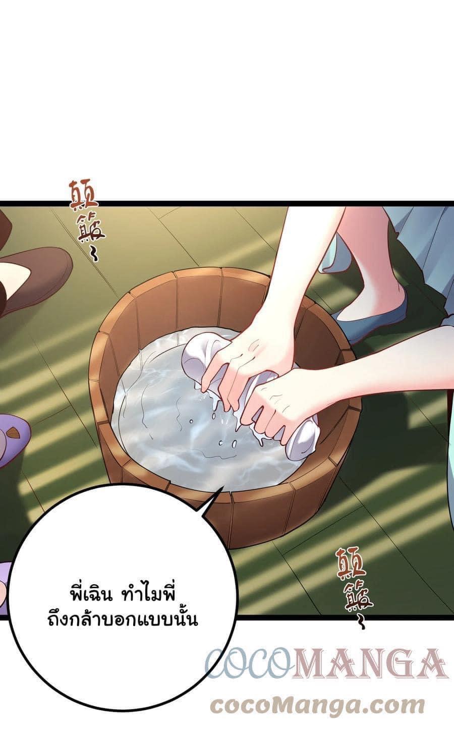 เทพวายร้ายกลับชาติมาเกิดใหม่ ตอนที่ 75 หน้า 8