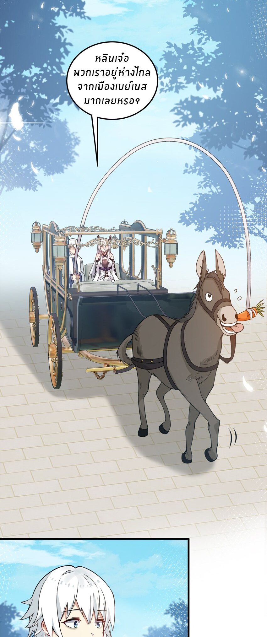 Immortal Me And Eldritch Wife ตอนที่ 28 หน้า 13