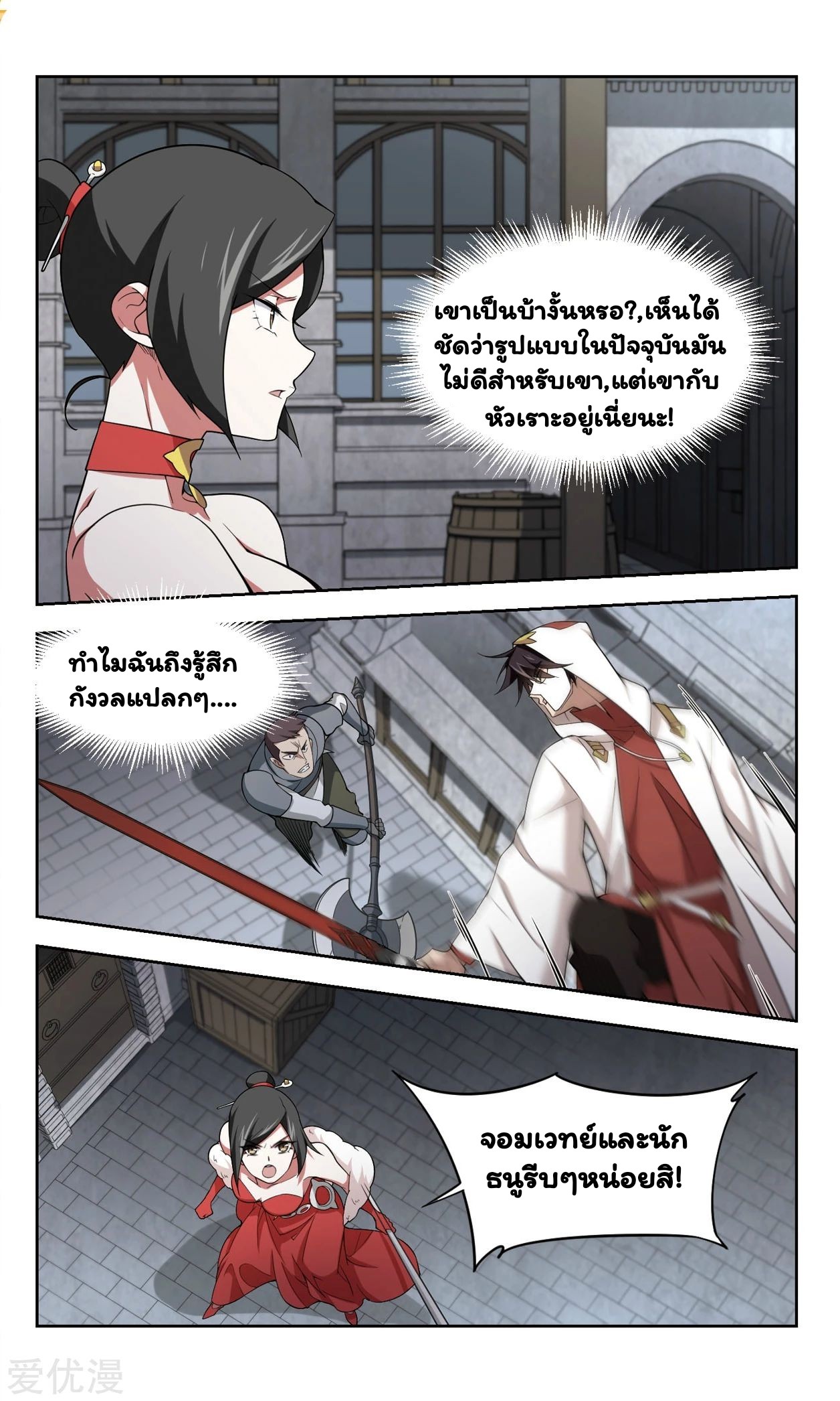 จอมเวทย์กังฟู ตอนที่ 49 หน้า 13