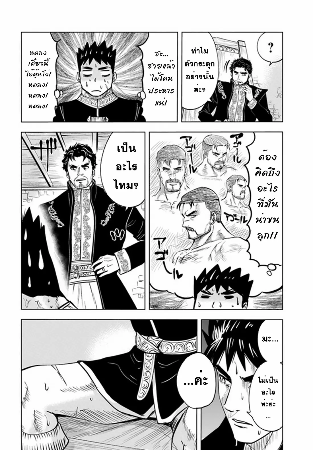 Road to the Kingdom Slave Swordsman the Rise of Heroes ตอนที่ 46 หน้า 18