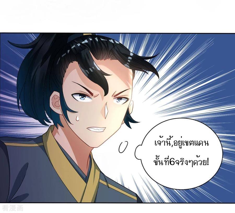 ข้ารับใช้ชั้นหนึ่ง ตอนที่ 25 หน้า 9