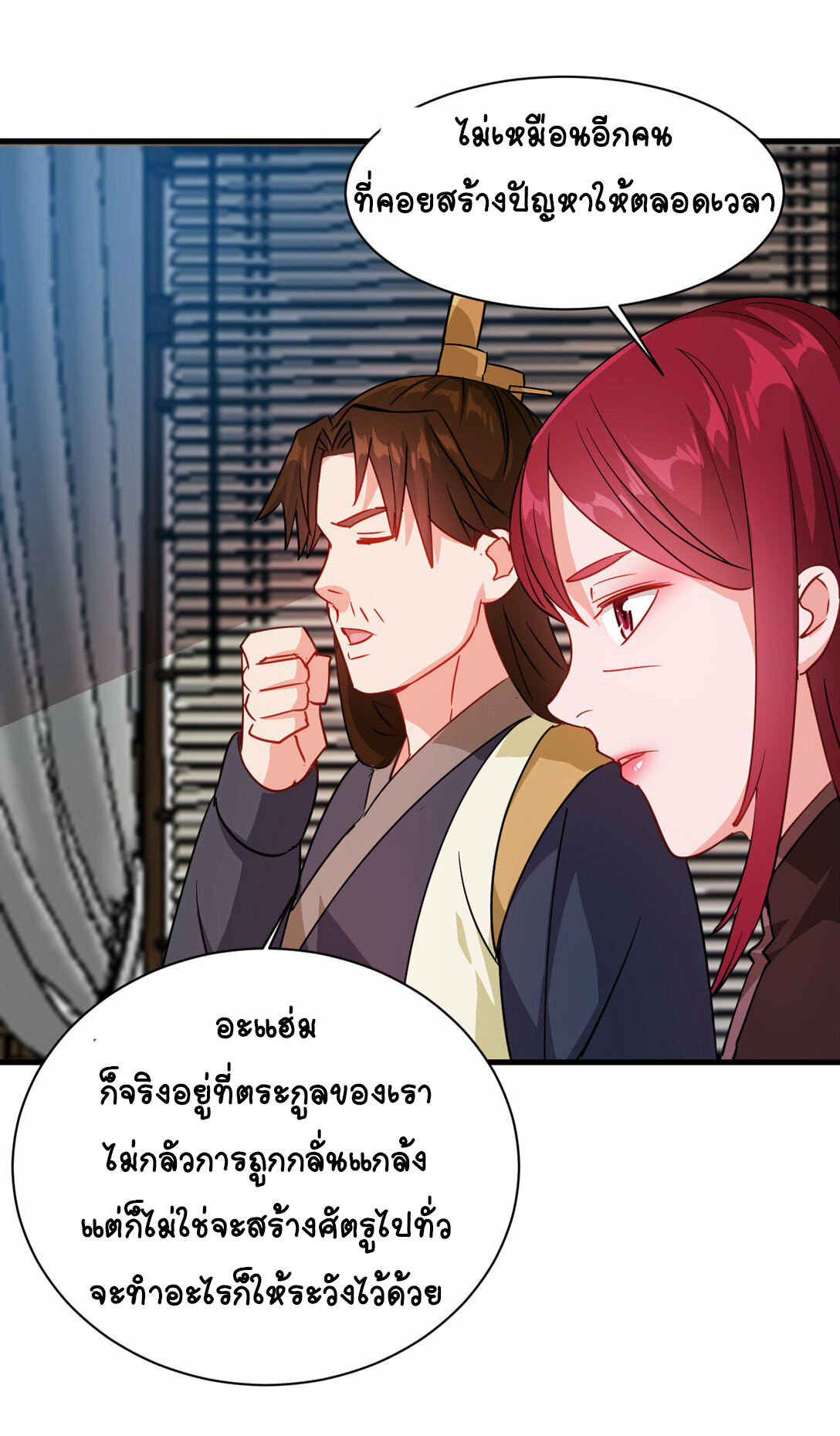 นักรบคีย์บอร์ดอมตะ ตอนที่ 52 หน้า 6