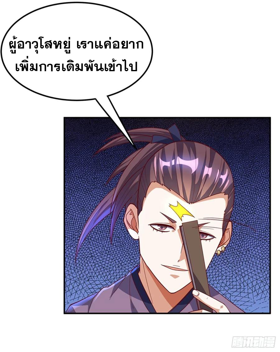 Wu ni ตอนที่ 117 หน้า 31