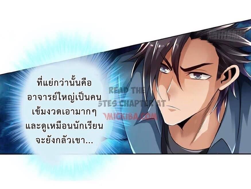 สุดยอดระบบความตายสุดแกร่ง ตอนที่ 12 หน้า 2