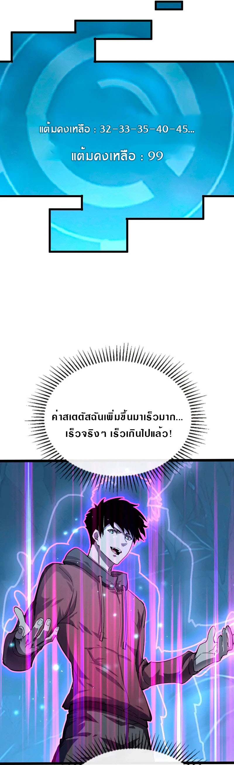 Rise From The Rubble |  เศษซากวันสิ้นโลก ตอนที่ 111 หน้า 25