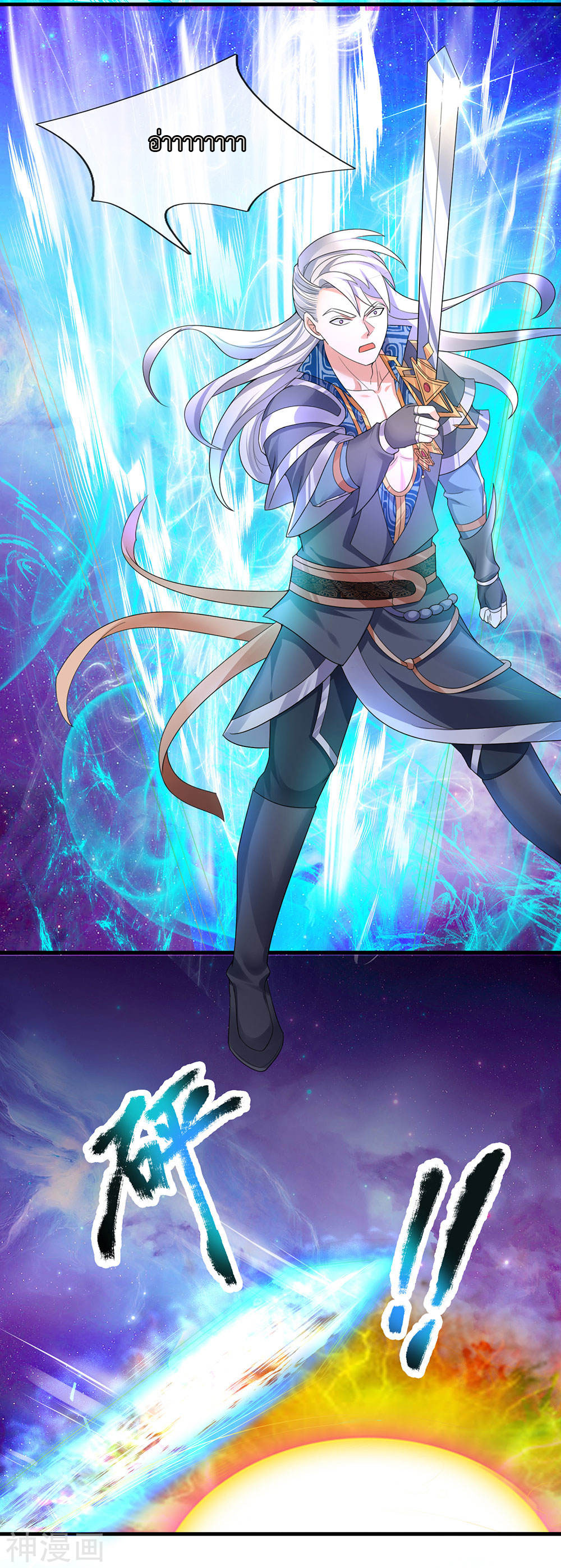 Shura Sword Sovereign ตอนที่ 88 หน้า 15