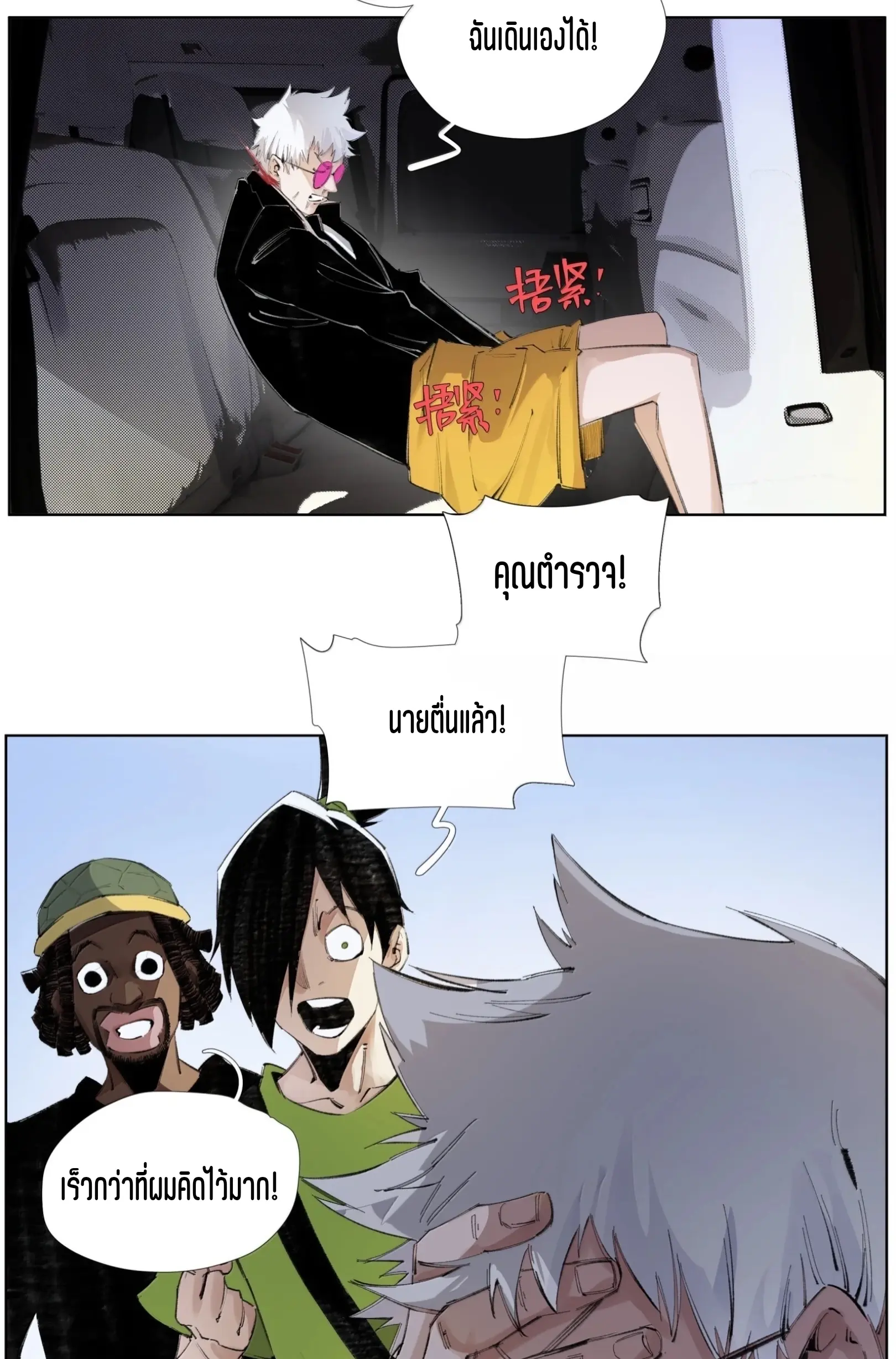 เซียนบุกเบิก ตอนที่ 25 หน้า 8