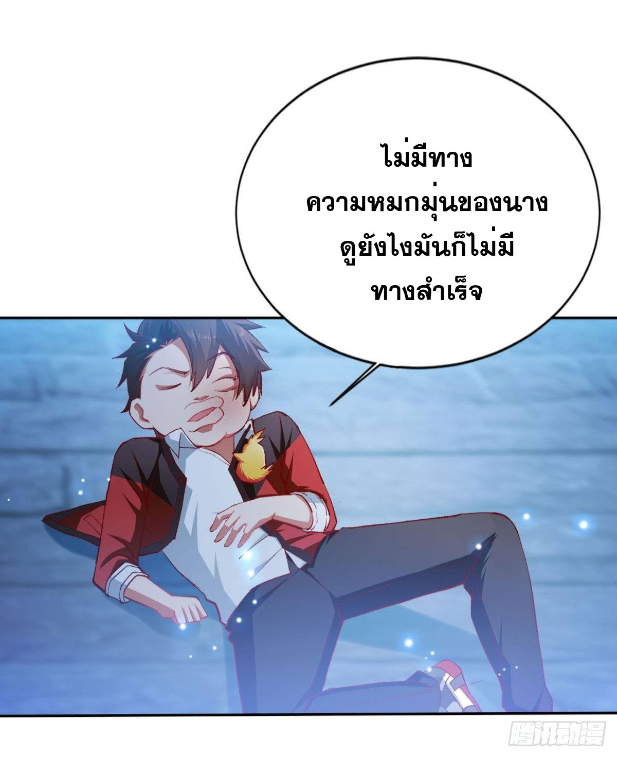 แก้วิกฤตแห่งสวรรค์ ตอนที่ 11 หน้า 15