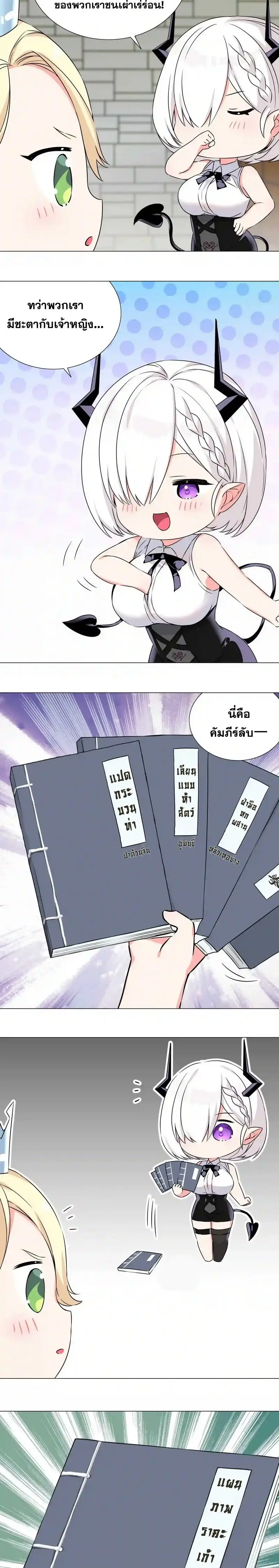 My Harem Grew So Large I Was Forced to Ascend ฮาเร็มสาวที่ต่างโลก ตอนที่ 54 หน้า 10
