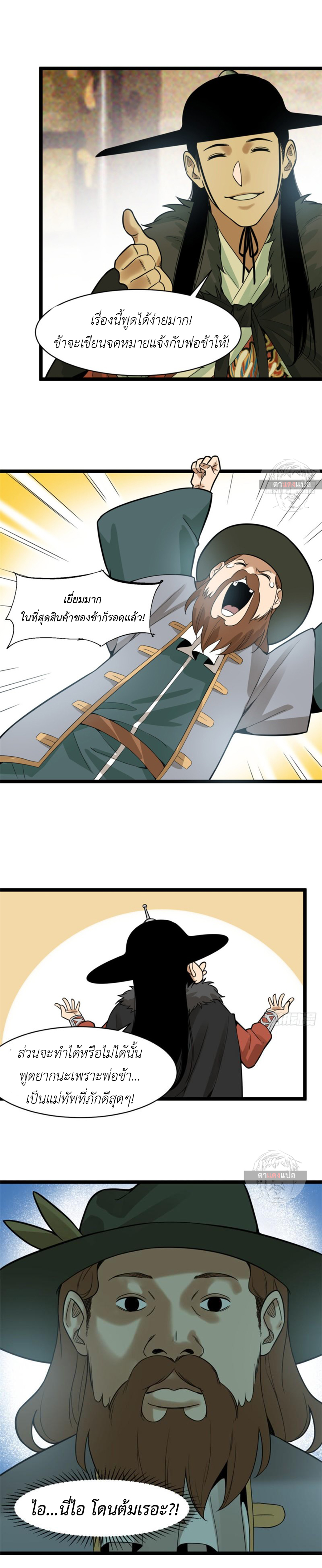 Ming Dynasty's Failure ตอนที่ 74 หน้า 7