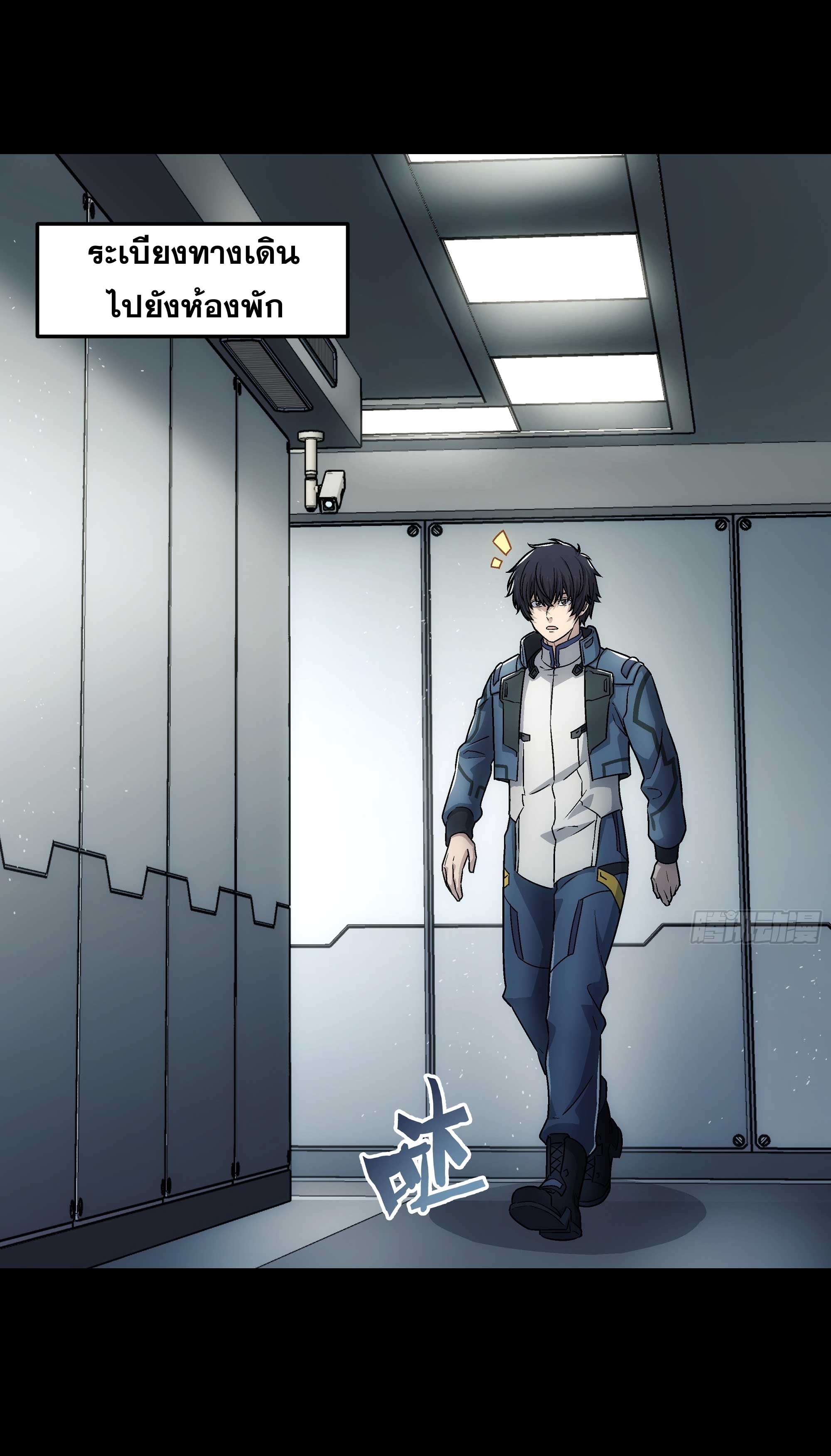 Steel Covenant ตอนที่ 18 หน้า 56