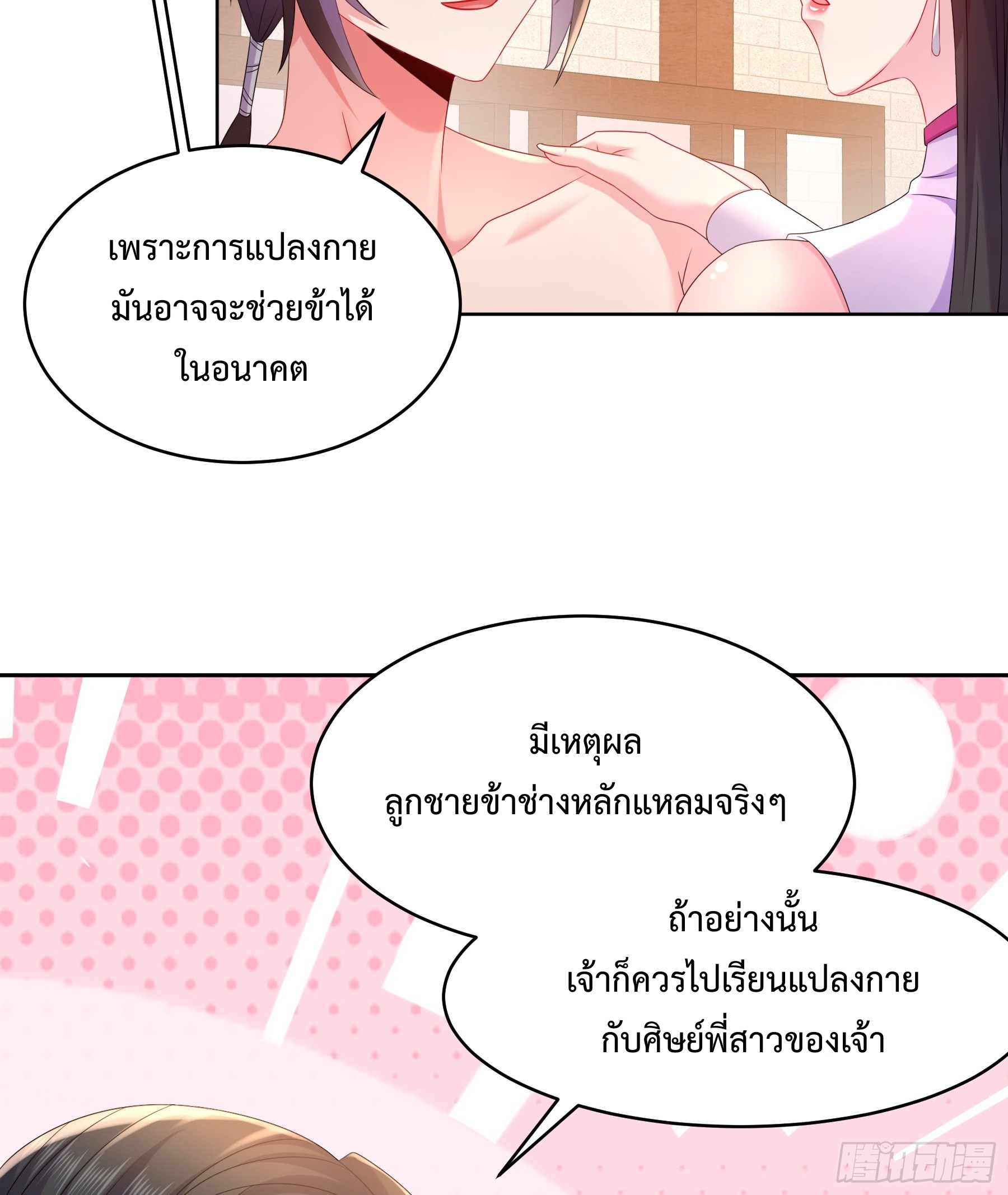 ฮาเร็มศิษย์พี่สาวทั้งเจ็ดของผมนะค้าบ ตอนที่ 2 หน้า 22