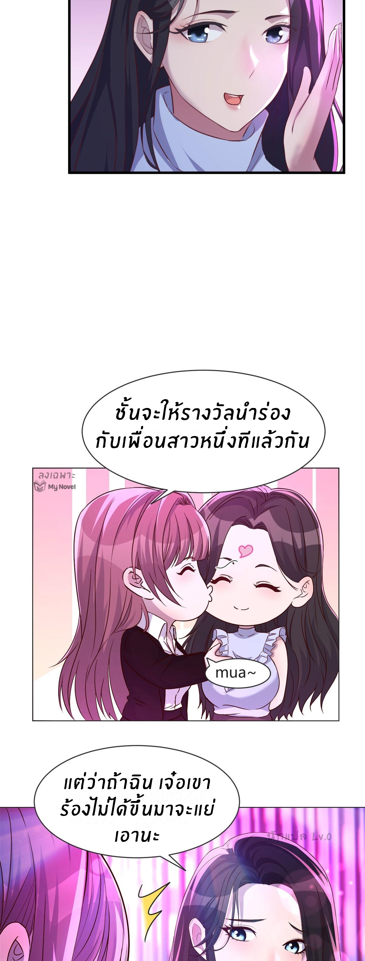 พี่สาวอยากเล่นคุณ ตอนที่ 104 หน้า 16