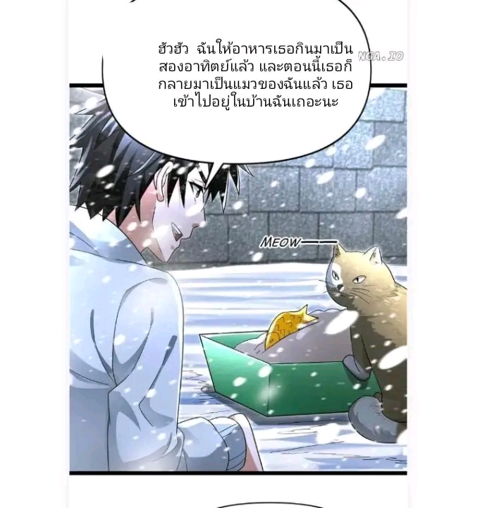 ฉันมีเซฟเฮาว์ในวันโลกาวินาศ ตอนที่ 172 หน้า 8