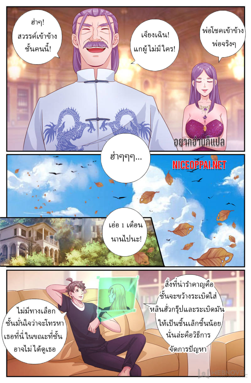 เจียงเฉิน ตอนที่ 179 หน้า 10