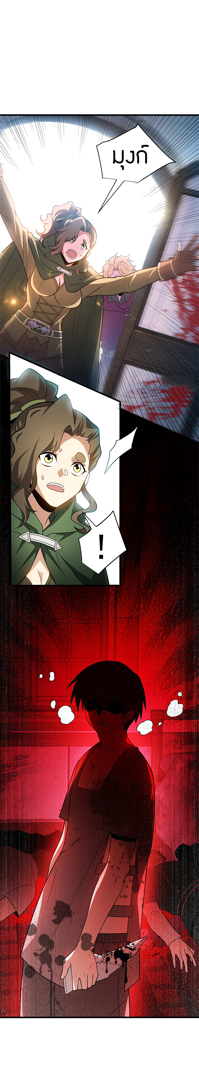 การกลับชาติมาเกิดของมังกร ตอนที่ 84 หน้า 9