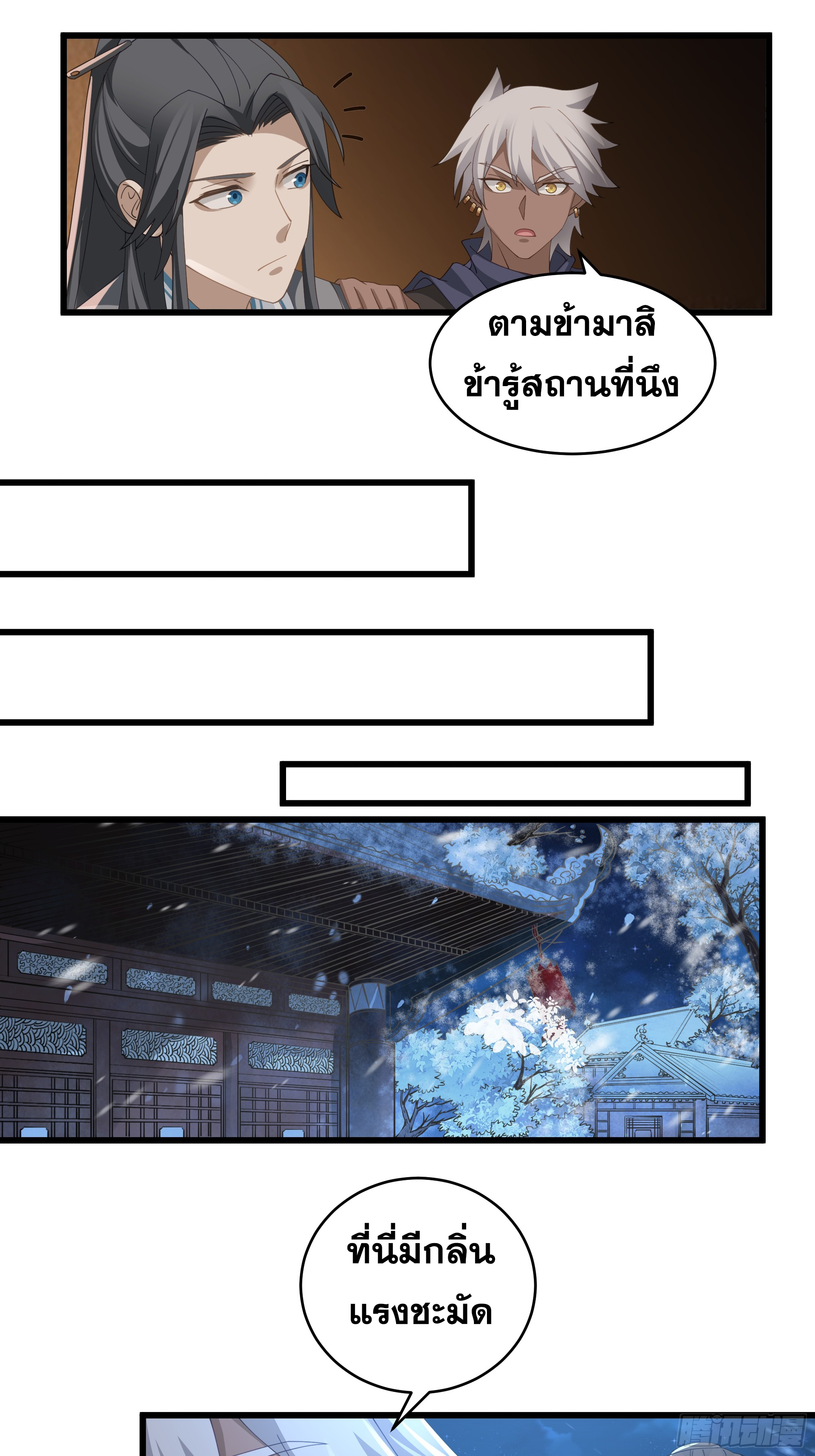 หนึ่งคนสยบยุทธภพ - Jianghu Domination ตอนที่ 7 หน้า 17