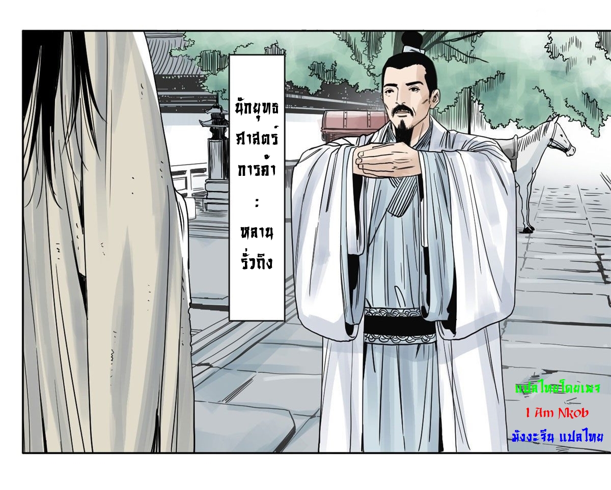 Dao Jun จ้าวแห่งมรรคา ตอนที่ 9 หน้า 14