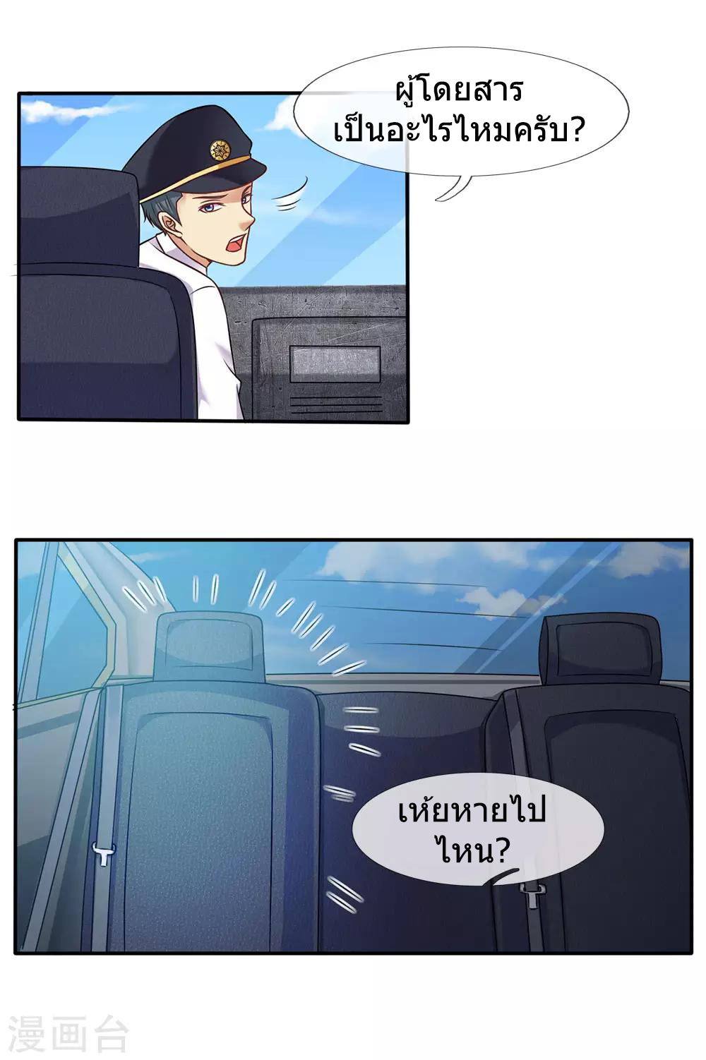ข้าคือจักพรรดิเซียน ตอนที่ 1 หน้า 30