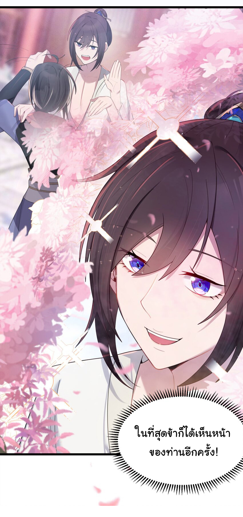 The lady is actually the future tyrant and empress จบ 50 ตอน ตอนที่ 21 หน้า 6