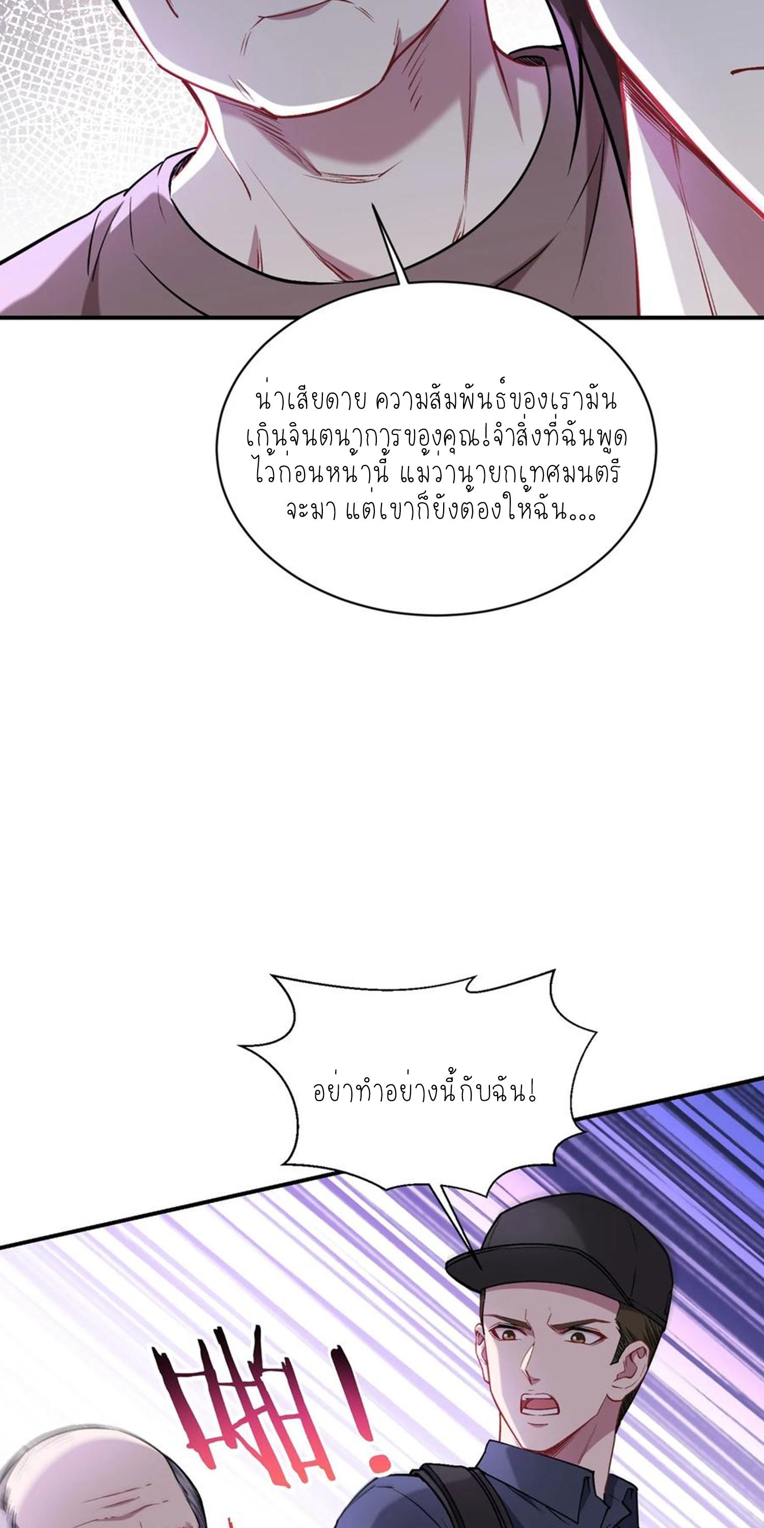 ผมไปเกาะสาวสวยกิน, แต่ตอนนี้ฉันเป็นคนร่ำรวยแล้ว~ ตอนที่ 125 หน้า 6