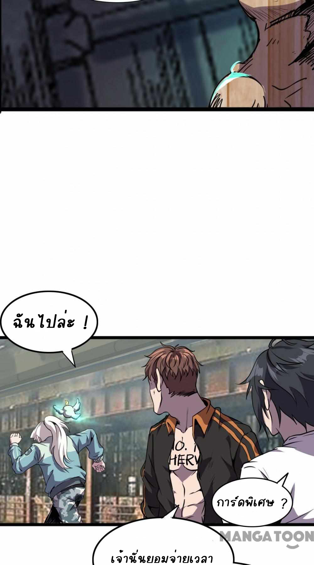 การผจญภัยในดินแดนสรวงสวรรค์ ตอนที่ 5 หน้า 23