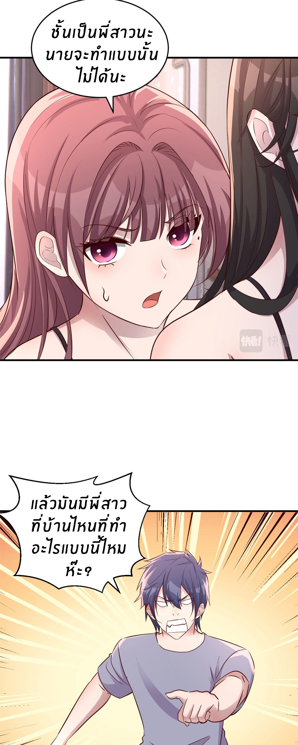 พี่สาวอยากเล่นคุณ ตอนที่ 155 หน้า 4